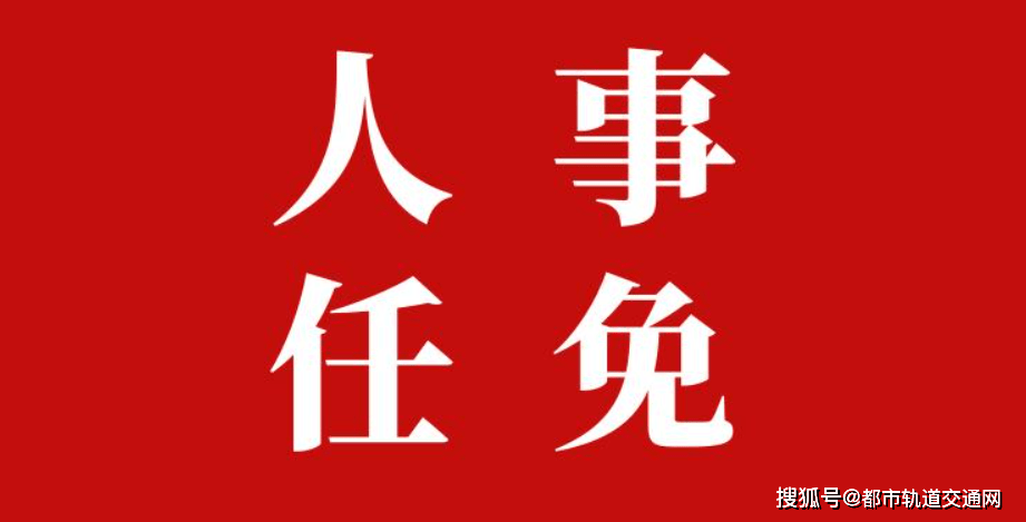 達(dá)州人事任免動(dòng)態(tài)，最新任免信息及詳細(xì)步驟指南