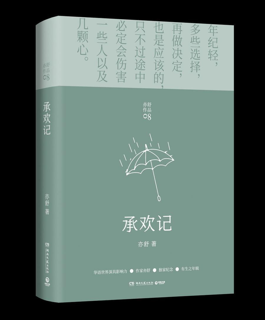 亦舒新作小說免費閱讀全本在線觀看