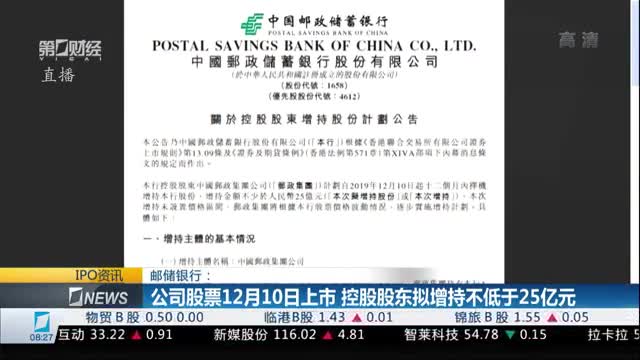 郵儲銀行上市后的共贏格局，員工、投資者與客戶待遇探討