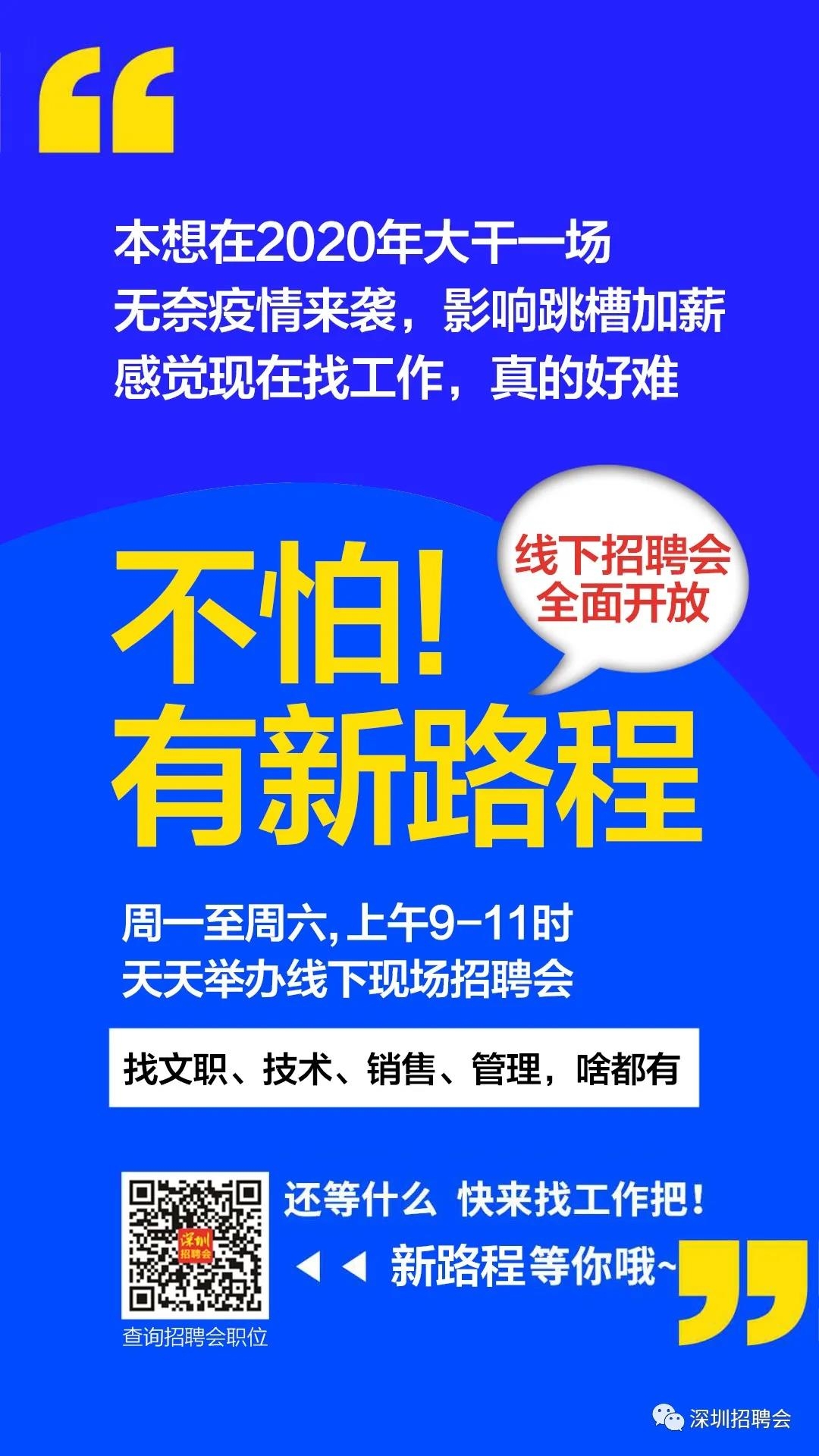 深圳招聘資訊，時(shí)代脈搏與人才交響的交匯點(diǎn)