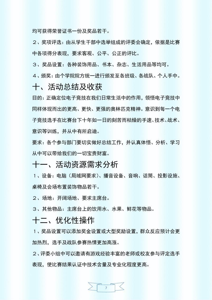 電競比賽策劃書詳解，從概念到實施的全方位指南